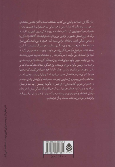 موضوع مرگ و زندگی